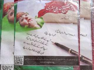 Aalmi Azadari e Maula Ali Asghar a.s