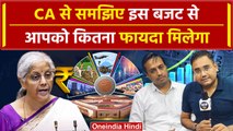 Budget 2024: बजट से आम जनता को कितना फायदा, CA ने सबकुछ बताया | Nirmala Sitharaman | वनइंडिया हिंदी