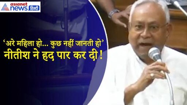 Nitish Kumar Bihar Vidhan Sabha में RJD MLA Rekha Devi पर तमतमाए, अपत्तिजनक बात कह दी|JDU|BJP