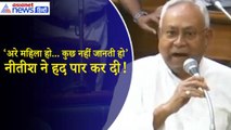 Nitish Kumar Bihar Vidhan Sabha में RJD MLA Rekha Devi पर तमतमाए, अपत्तिजनक बात कह दी|JDU|BJP