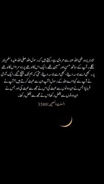 اے اللہ کے رسول صلی اللہ علیہ وآلہ وسلم، آپ ان دونوں سے محبت کرتے ہیں ❤️#trending #viral#shorts#islamic#foryou#dailymotion#share