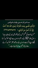 مجھے اپنے قرابت داروں کے ساتھ بہتر سلوک کرنے سے زیادہ محبوب و پسندیدہ ہے ❤️#trending#viral#shorts#dailymotion#islamic#foryou