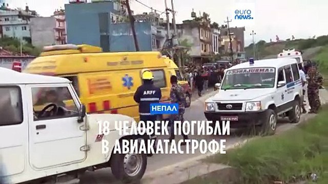 В Непале самолёт разбился на взлёте