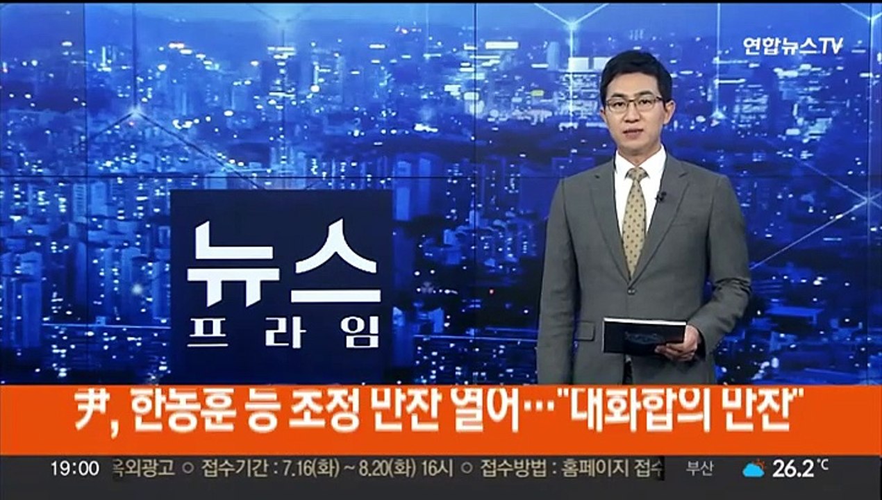 윤 대통령, 한동훈 등 초청 만찬 열어…"대화합의 만찬"