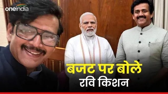 Budget 2024: बजट से खुश हैं गोरखपुर के सांसद रवि किशन, कहा- समाज के हर वर्ग का भला करने वाला है