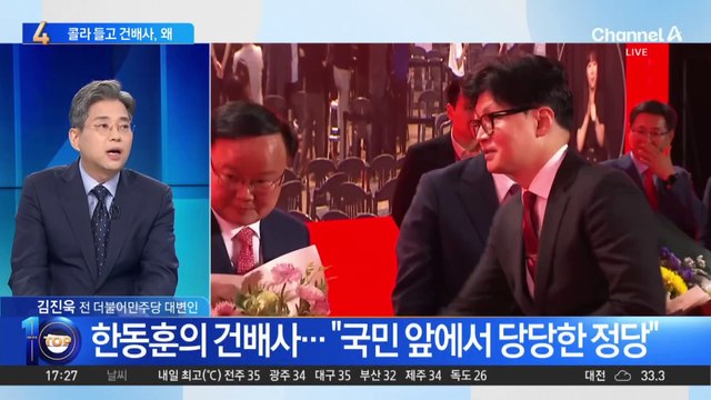 한동훈, 콜라 들고 건배사…“국민 앞에서 당당한 정당”