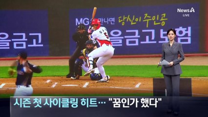 KIA 김도영, 시즌 첫 사이클링 히트…“꿈인가 했다”