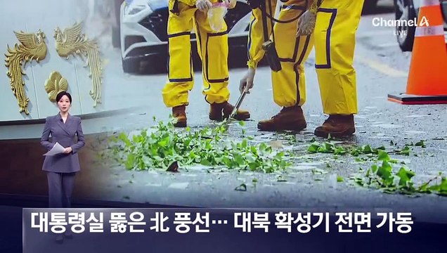 대통령실 뚫은 北 풍선…軍, 대북 확성기 전면 가동