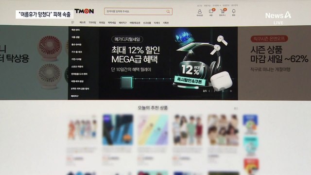 500만 원 냈는데 여행 상품 취소…환불 접수도 못해