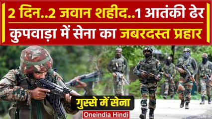 下载视频: Kupwara Encounter: कुपवाड़ा में एक आतंकी ढेर, 2 जवान शहीद | Jammu Kashmir | Army | वनइंडिया हिंदी