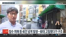 600회 벼락 동반한 기습폭우…'도깨비 장마'에 밤잠 설친 주민들