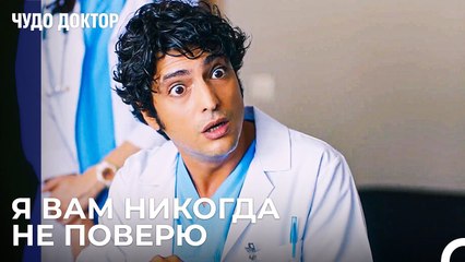 Али Узнал о Болезни Адила Ходже - Чудо доктор 89 Серия