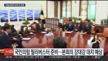 '방송법·해병특검법' 내일 본회의 격돌…한동훈 특검 공방도