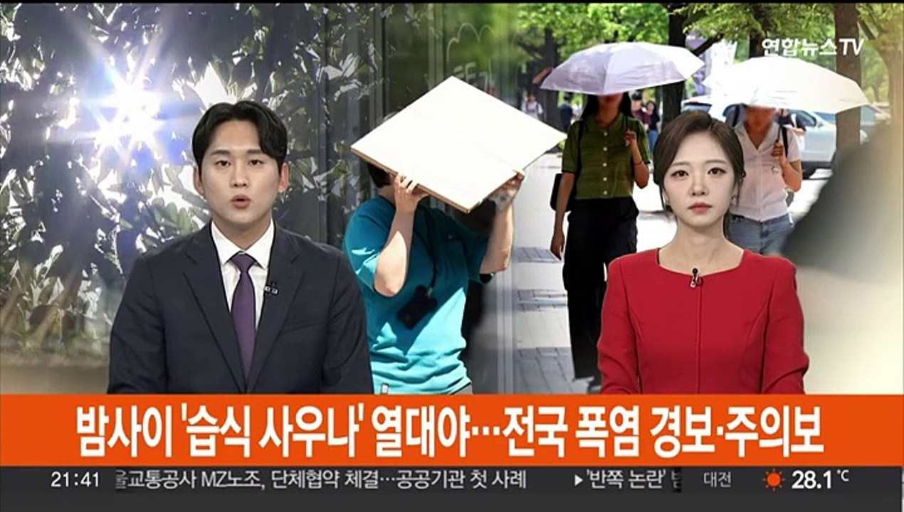 밤사이 '습식 사우나' 더위…내일은 더 푹푹 찐다