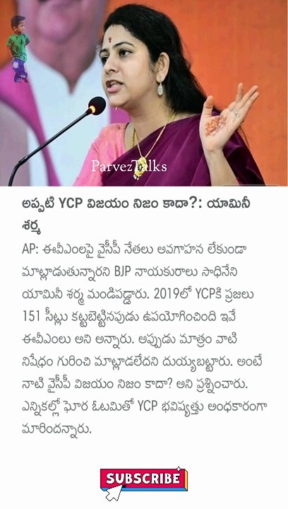అప్పటి ycp విజయం నిజం కాదా?