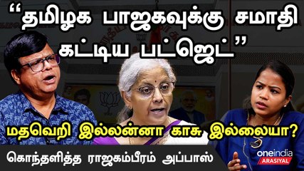 தமிழன் வெள்ளம் வந்தால் சாகனும்.. பீகார் மற்றும் வாழனுமா? - Rajakambeeram Abbas, Political Critic