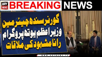 Meeting of Governor Sindh Chairman Prime Minister Youth Program Rana Mashhood