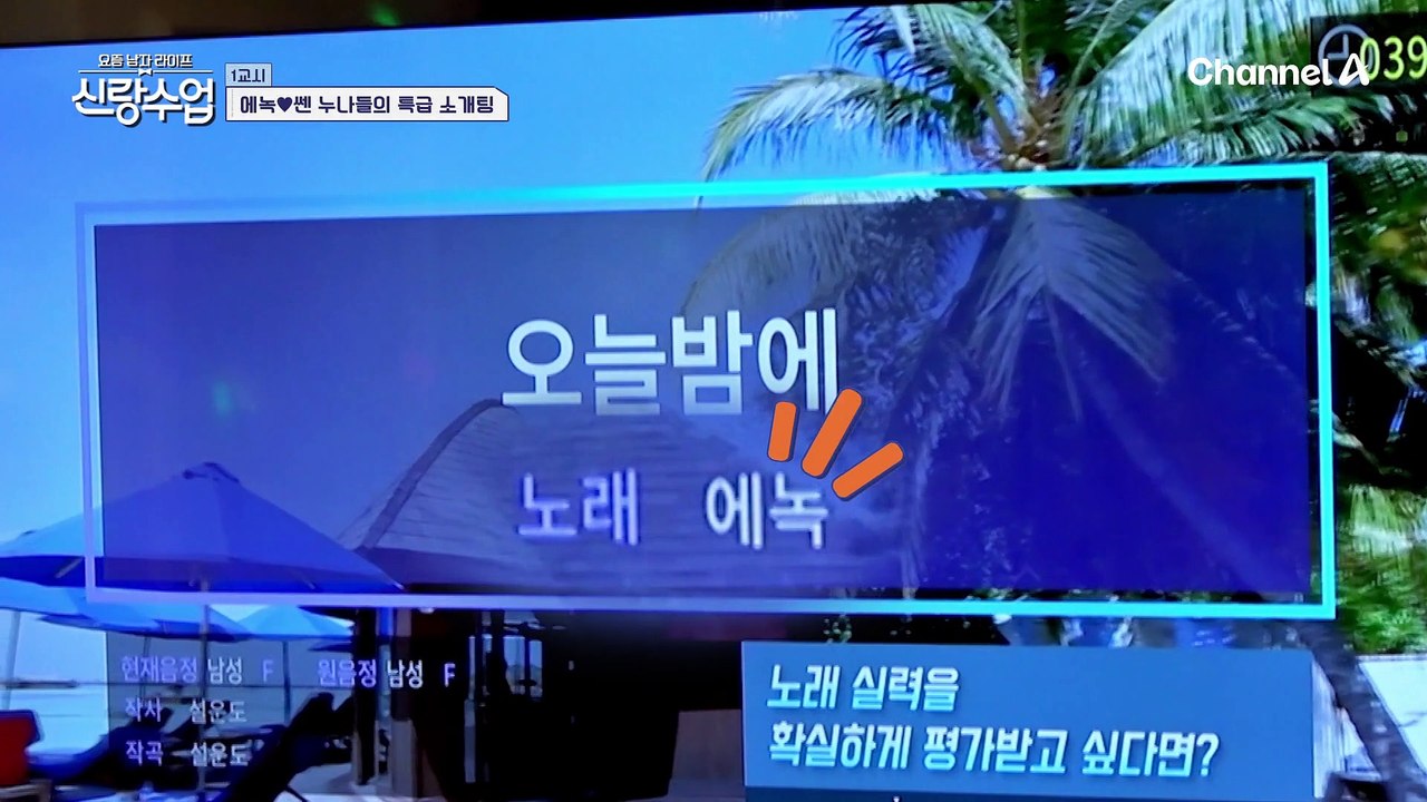 90점 넘으면 소개팅!? 에녹 승부욕 자극한 누나들의 파격 제안♨♨