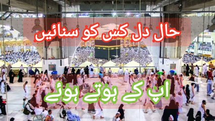 Hal e dil Kis ko sunaye aap ke hoty hoye