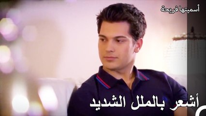 هناك مشاكل لا يستطيع أمير حلها- أسميتها فريحة الحلقة 33