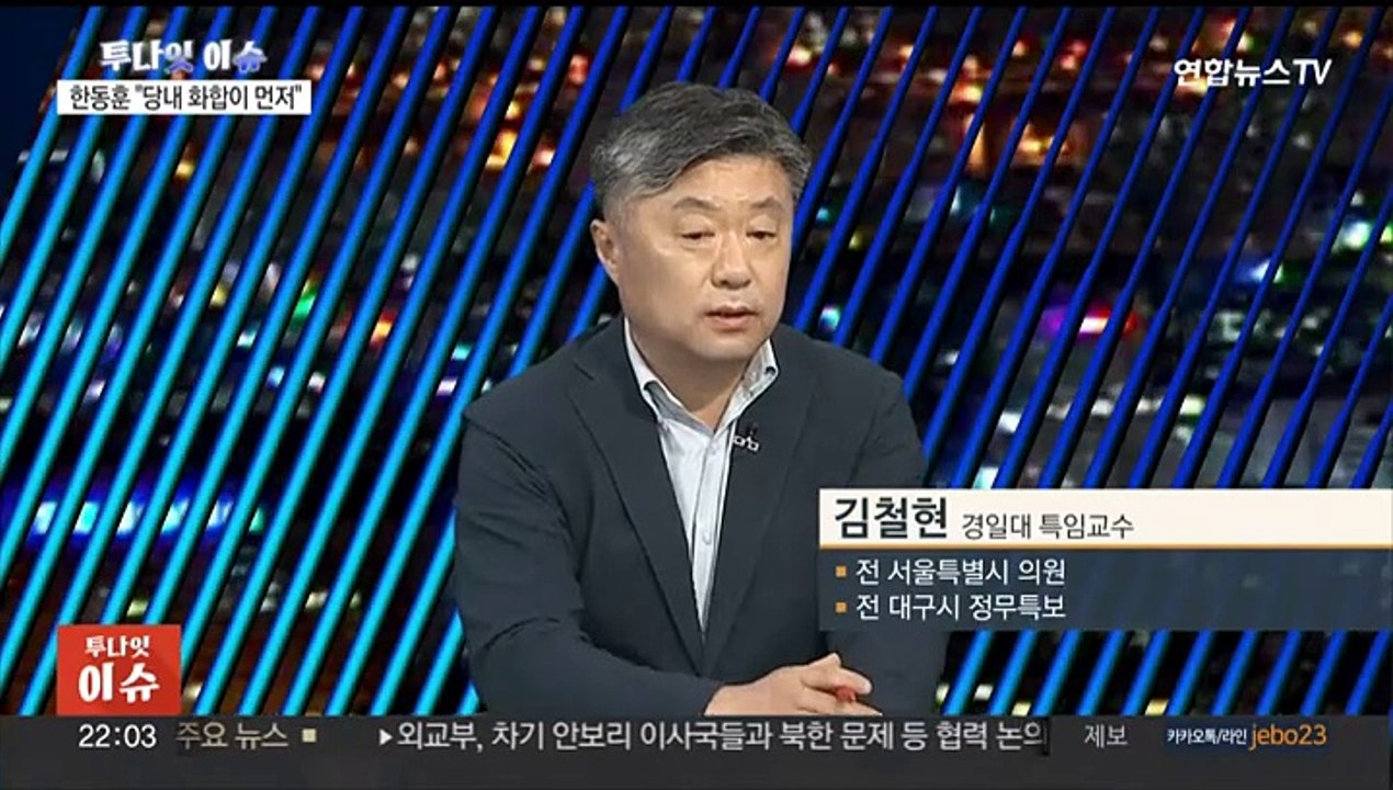 [투나잇이슈] 한동훈호 공식 출범…야권, 강공 드라이브 예고
