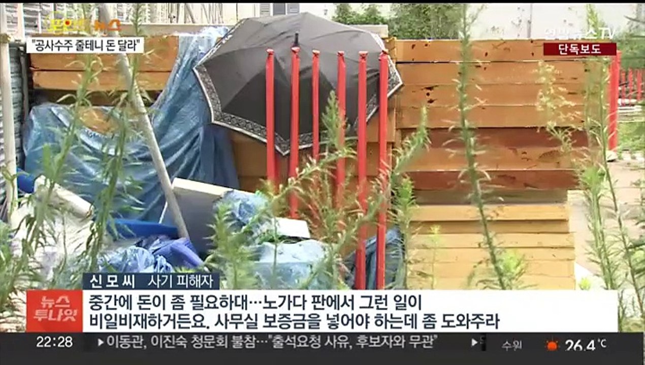 [포인트뉴스] "공사수주 줄테니 돈 달라"…수 억원 가로챈 60대 外