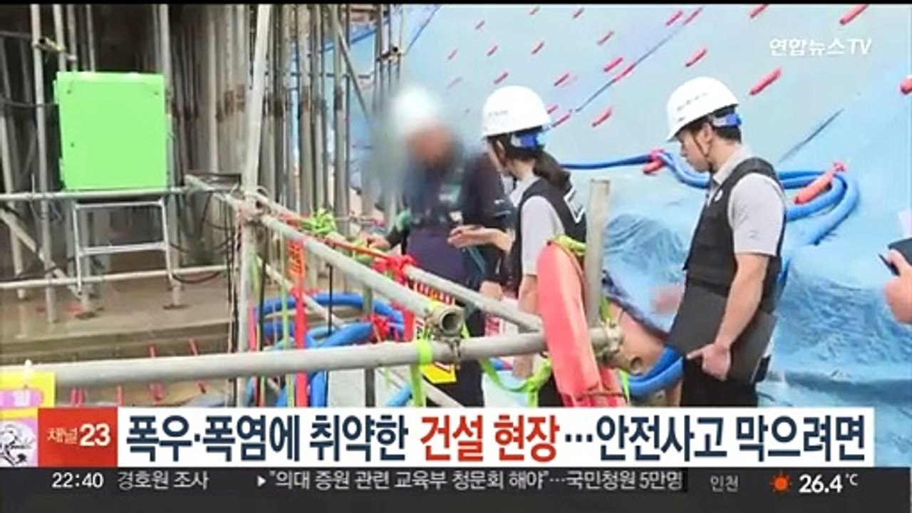 폭우·폭염에 취약한 건설 현장…안전사고 막으려면