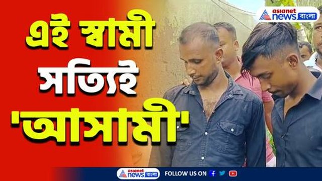 বাপরে! স্ত্রীকে 'শিক্ষা দিতে' সুপারি কিলার নিয়ে হাজির স্বামী! তারপর যা হল, দেখুন