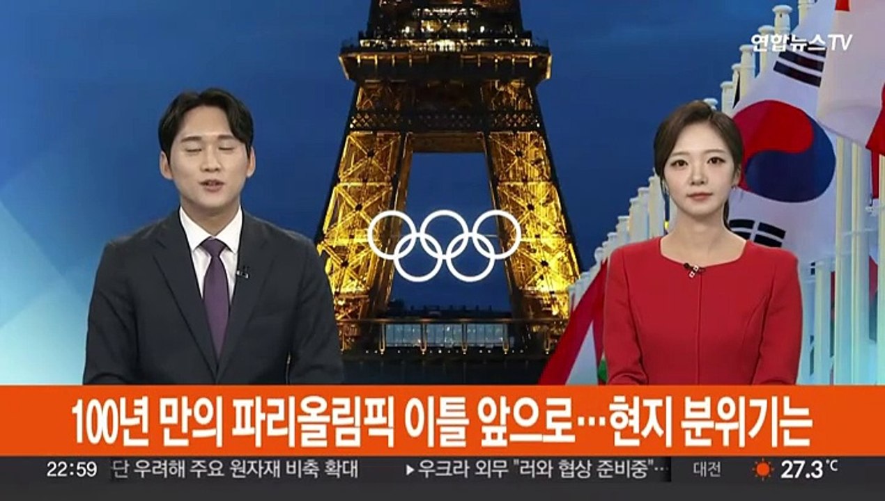 '100년 만의 파리올림픽' 이틀 앞으로…파리 분위기는