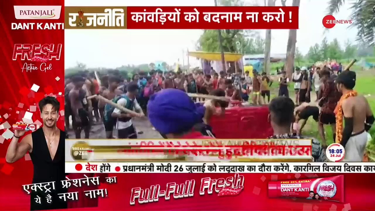 Kanwar Yatra 2024 Update: कांवड़ियों को किसने पीट दिया? | Rajneeti | Uttrakhand | Viral Video | Yogi