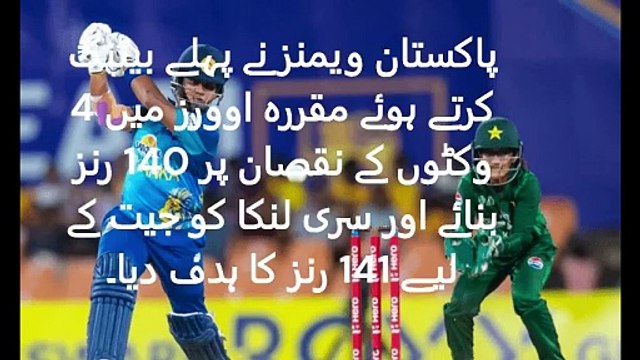 Women's Asia Cup Pakistan women's team defeated by Sri Lanka women's team in the semi-finals