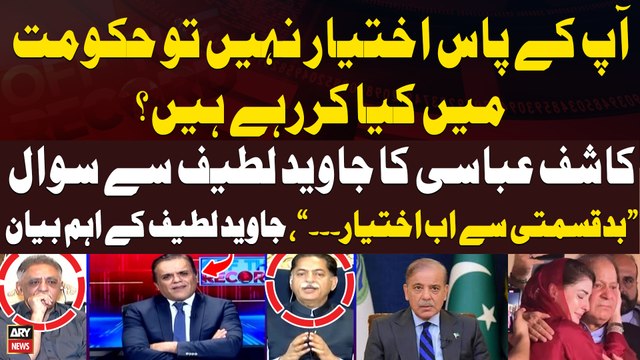 Aap Kay Ikhtiyar Mein Jab Kuch Nahi Tu Govt Chorden? Kashif Abbasi Ka Javed Latif Say Sawal