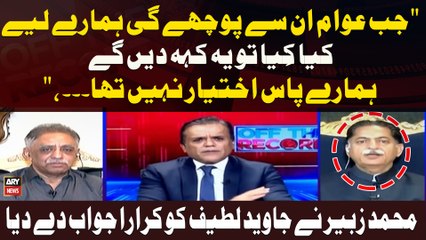 "Jab Awam inse Puchegi Hamare Liye Kiya Kia To ye keh Deinge Hamaray Pas Ikhtiyar Nahi tha..."