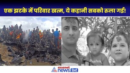 Скачать видео: Nepal Plane Crash: हादसे में एक ही परिवार के 3 लोगों की मौत|Manuraj Sharma| Saurya Airlines