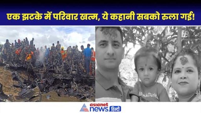 Nepal Plane Crash: हादसे में एक ही परिवार के 3 लोगों की मौत|Manuraj Sharma| Saurya Airlines