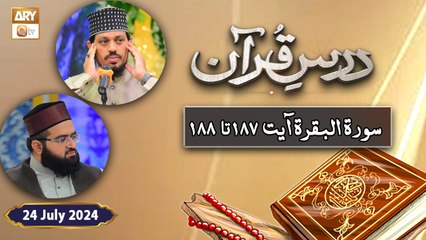 Dars e Quran - Surah e Baqarah Ayat 187 to 188 - 24 July 2024 - ARY Qtv