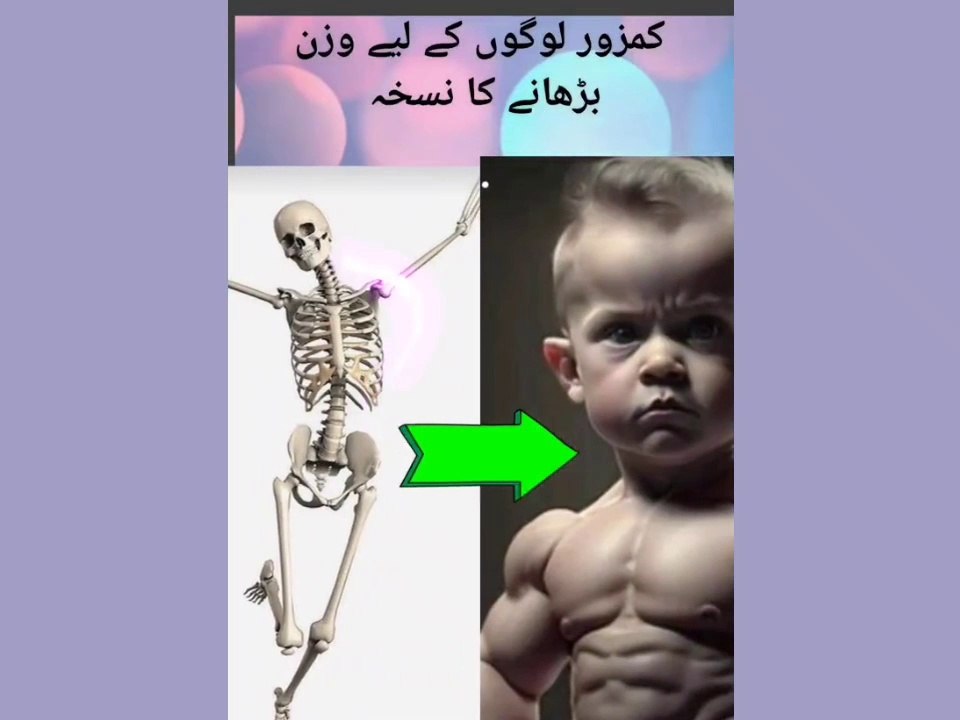 Muscle building Food/ پٹھوں کو مضبوط بنانے والی غذائیں