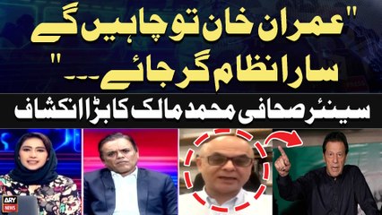 "Imran Khan tou Chahe gay Sara Nizam Gir Jaye..."Muhammad Malik Revealed Big Secrets