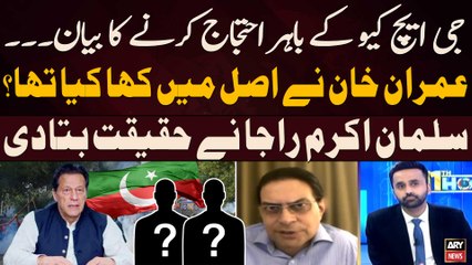 Protest outside GHQ - What did Imran Khan say? - Salman Akram Raja Told Everything