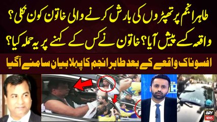 Tahir Anjum First Reaction After Sad Incident | PTI vs PMLN  | Breaking News