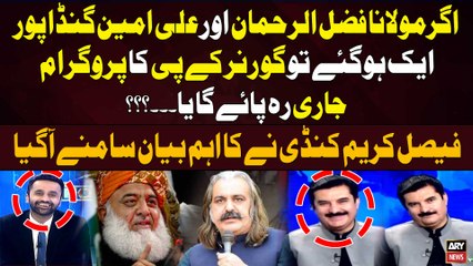 Agar Maulana Fazal Ur Rehman Aur Ali Amin Gandapur aik Hogaye to Governor KP ka Program Jari Reh payega?