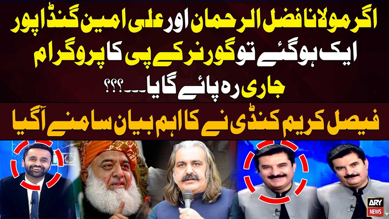 Agar Maulana Fazal Ur Rehman Aur Ali Amin Gandapur aik Hogaye to Governor KP ka Program Jari Reh payega?