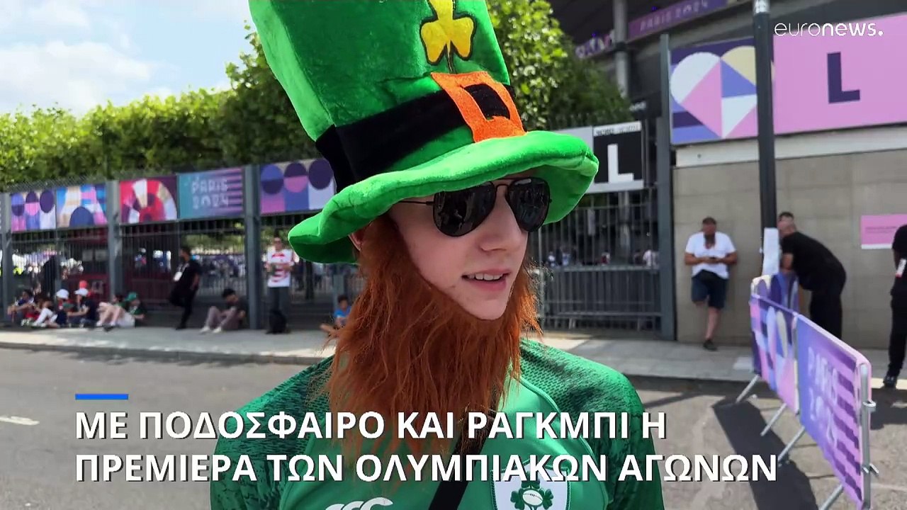 Παρίσι 2024: Πρεμιέρα με ποδόσφαιρο και ράγκμπι...