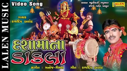 DASHAMA NA DAKLA  RAJDEEP BAROT   FULL ALBUM   DASHAMA SONGS   DAKLA   LALEN MUSIC