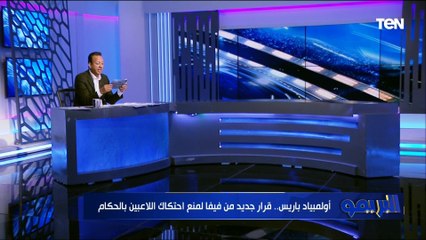 صادق: قرار الفيفا مهم بشأن الحكم وقائد الفريق.. وكأن إنفانتينو كان عارف أننا هنستضيف إبراهيم نور