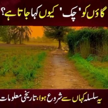 Pind & dehat ko chack kis leay kahtey Hain | pind de Zindagi pind day loge