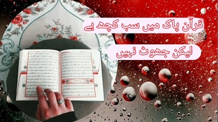 اسلامک ویڈیو ۔۔قرآن پاک  #islam #islamic # dailymotion