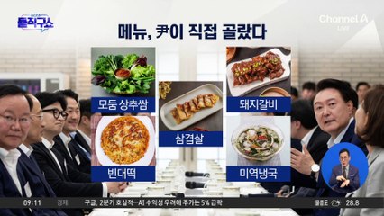 尹·韓, 6개월 만에 ‘화합의 삼겹살’ 만찬