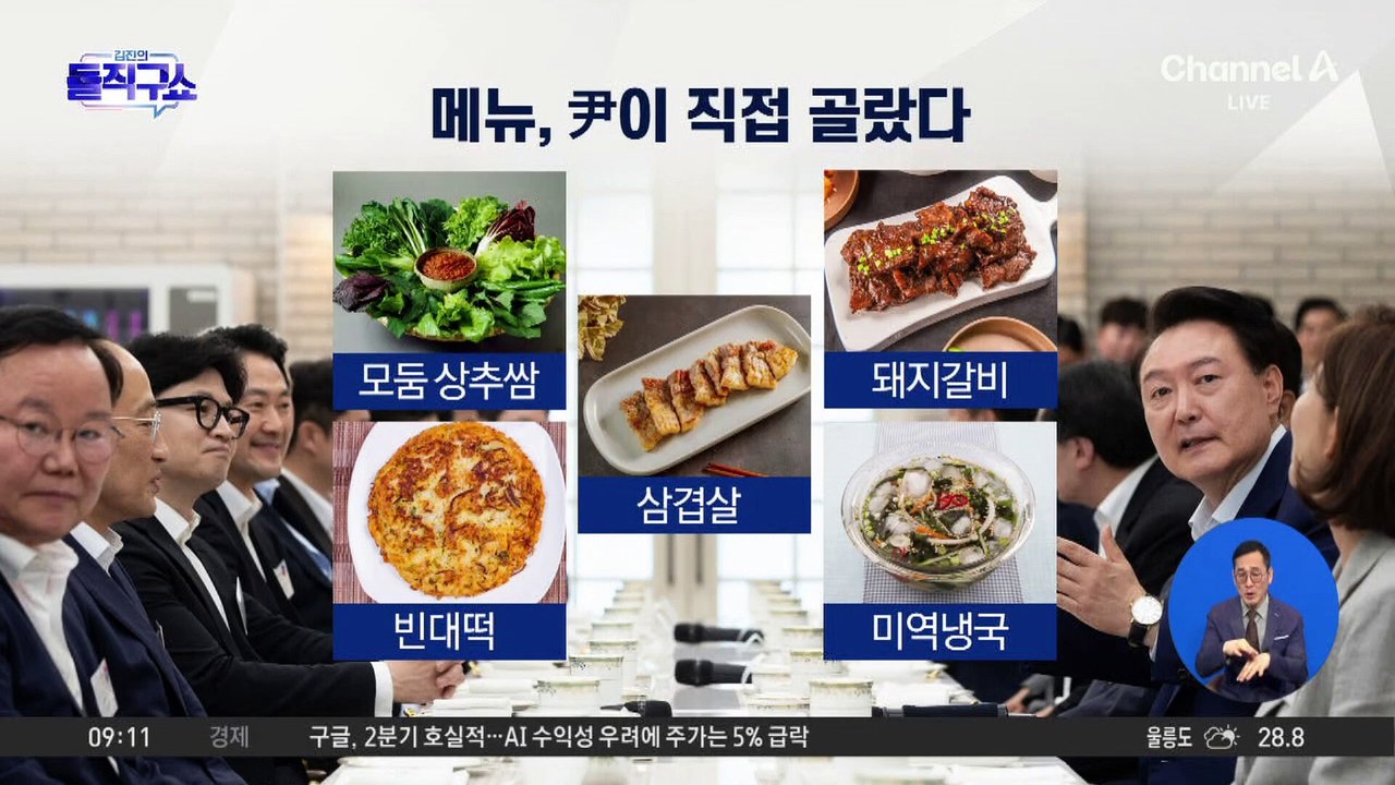 尹·韓, 6개월 만에 ‘화합의 삼겹살’ 만찬