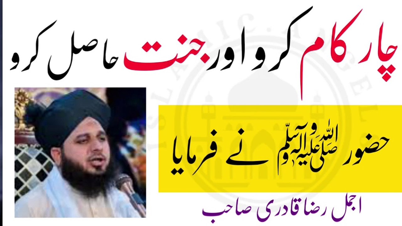4 Kaam karo aur janat hasil karo - Urdu/Hindi
